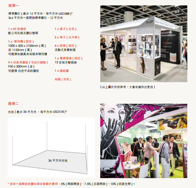 亚太美容展展位价格.png