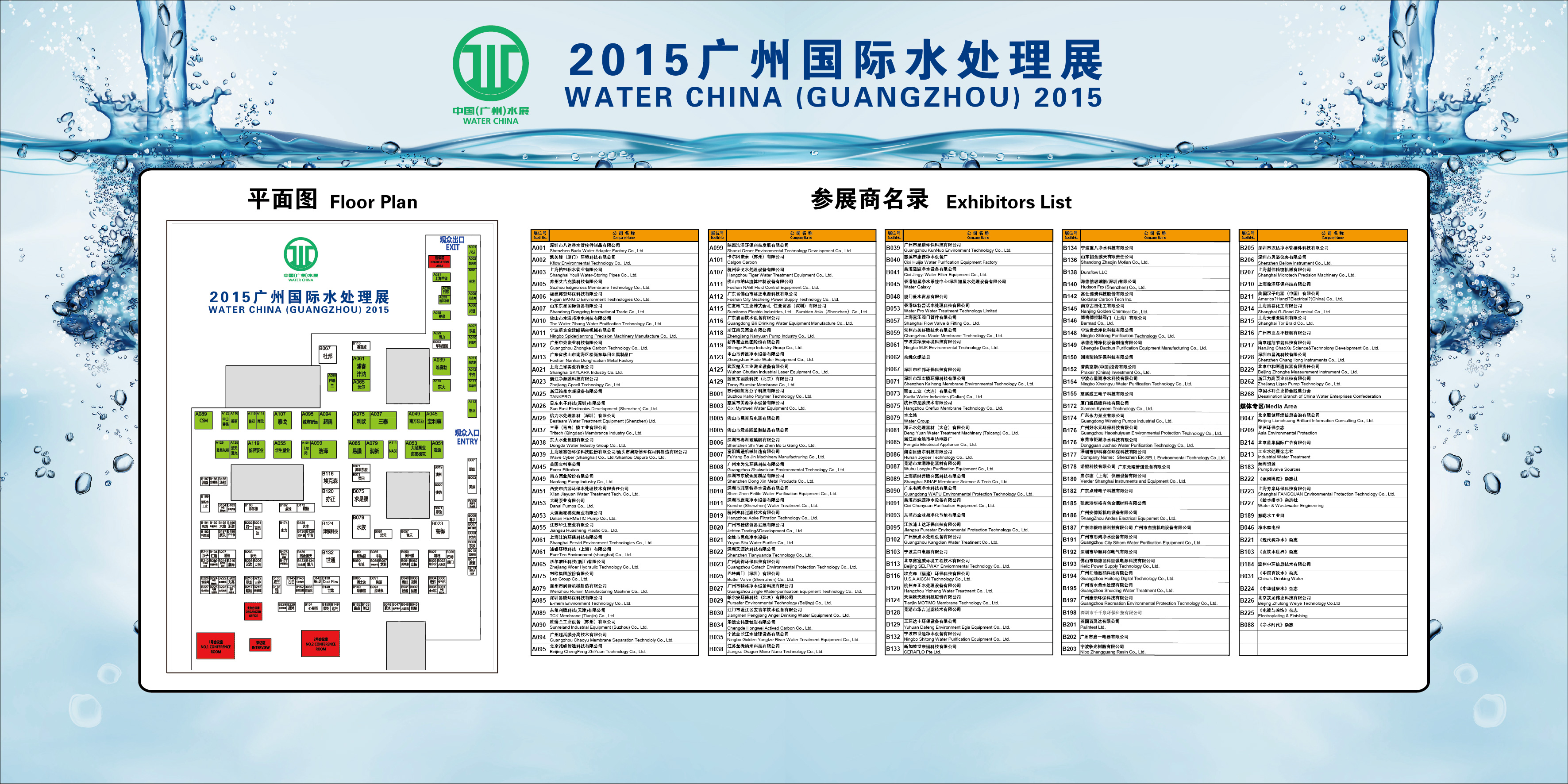 2015广州水处理展展商名录.jpg